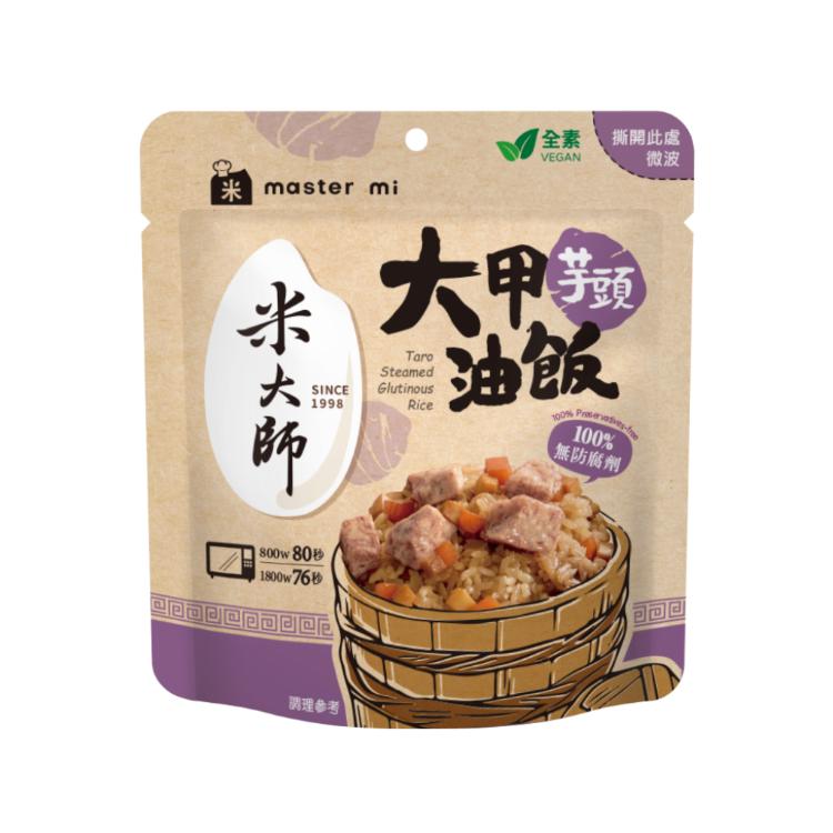 【米大師 Master Mi】調味飯-大甲芋頭油飯(全素) 免煮熟飯｜微波飯｜加熱即食｜方便食品