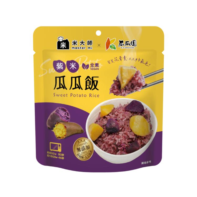 【米大師 Master Mi】常溫熟飯-紫米瓜瓜飯 (全素) 免煮熟飯｜微波飯｜加熱即食｜方便食品