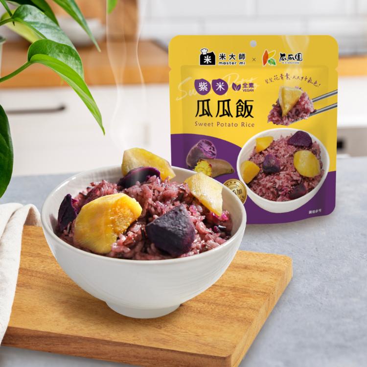 【米大師 Master Mi】常溫熟飯-紫米瓜瓜飯 (全素) 免煮熟飯｜微波飯｜加熱即食｜方便食品