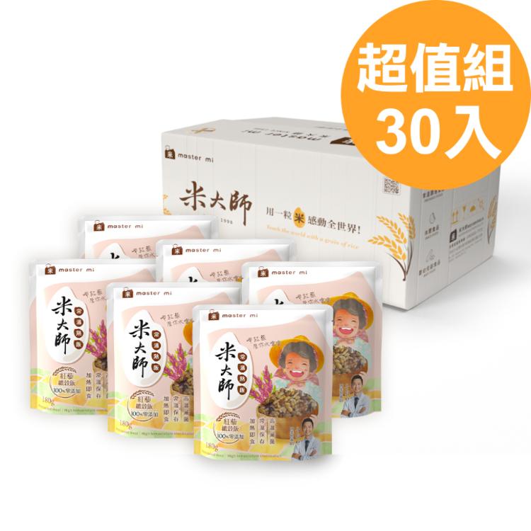 【米大師 Master Mi】常溫熟飯-紅藜纖穀飯30入組 (微波白飯｜十穀飯｜即食飯｜常溫飯)