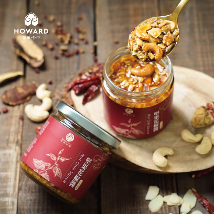 【台中福華大飯店】台中福華堅果花椒醬禮盒-常溫宅配