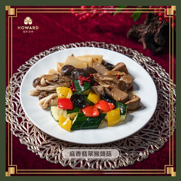 【台中福華大飯店】開運錦繡素食年菜組-2026年菜預購冷凍宅配覆熱即食