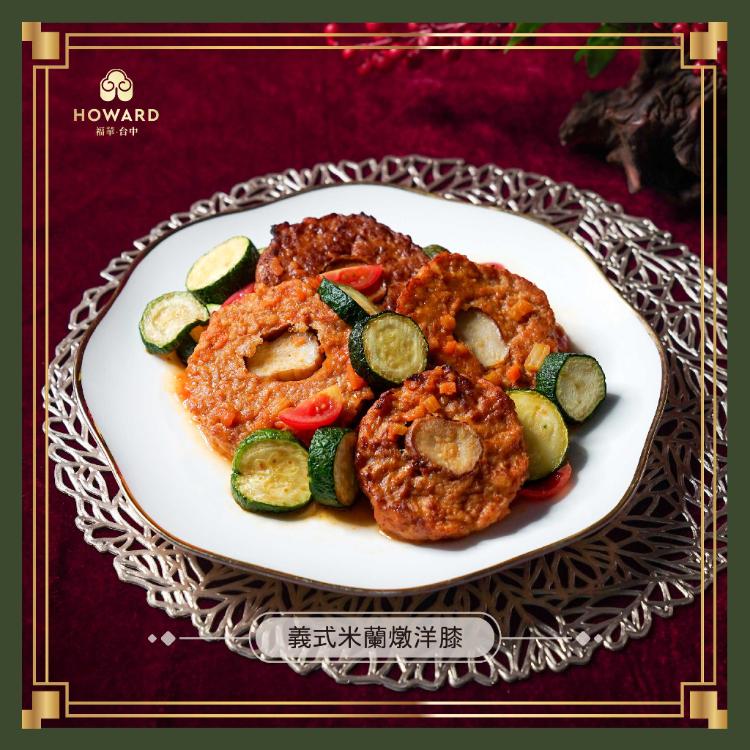 【台中福華大飯店】開運錦繡素食年菜組-2026年菜預購冷凍宅配覆熱即食