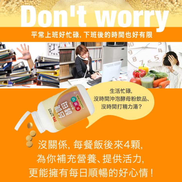 【台酒生技】台啤酵母錠