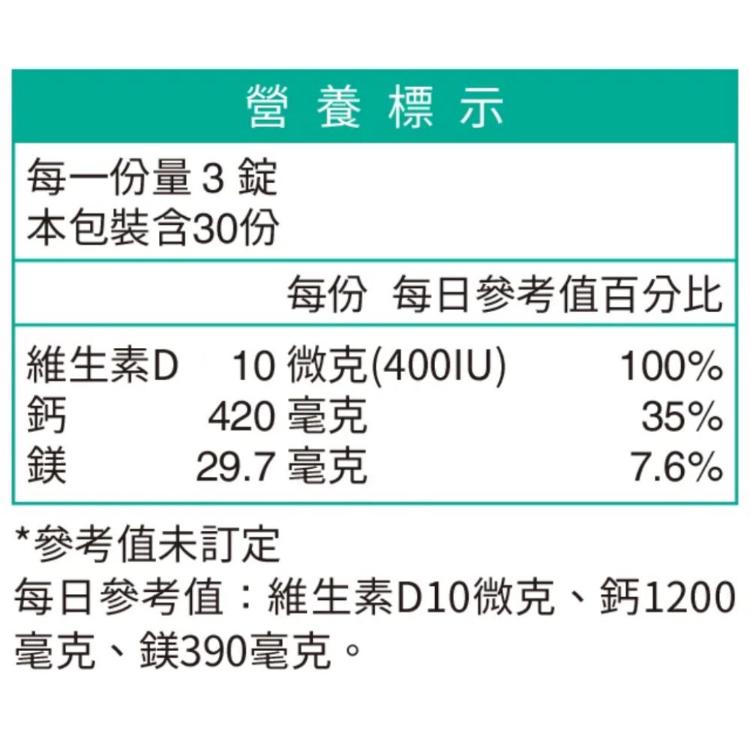 【台海生技】海藻鈣鎂錠(90錠/瓶)
