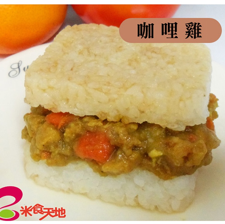 米漢堡咖哩雞