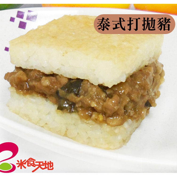 米漢堡泰式打拋豬