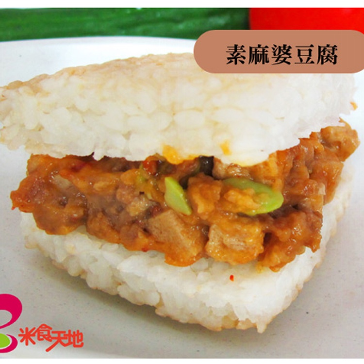 米漢堡麻婆豆腐