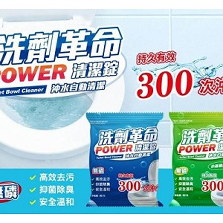 洗劑革命馬桶清潔錠（10入）松木味