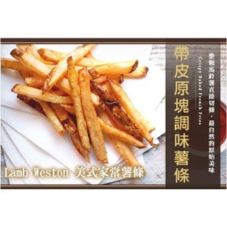 帶皮原塊調味薯條 300g±10%/包