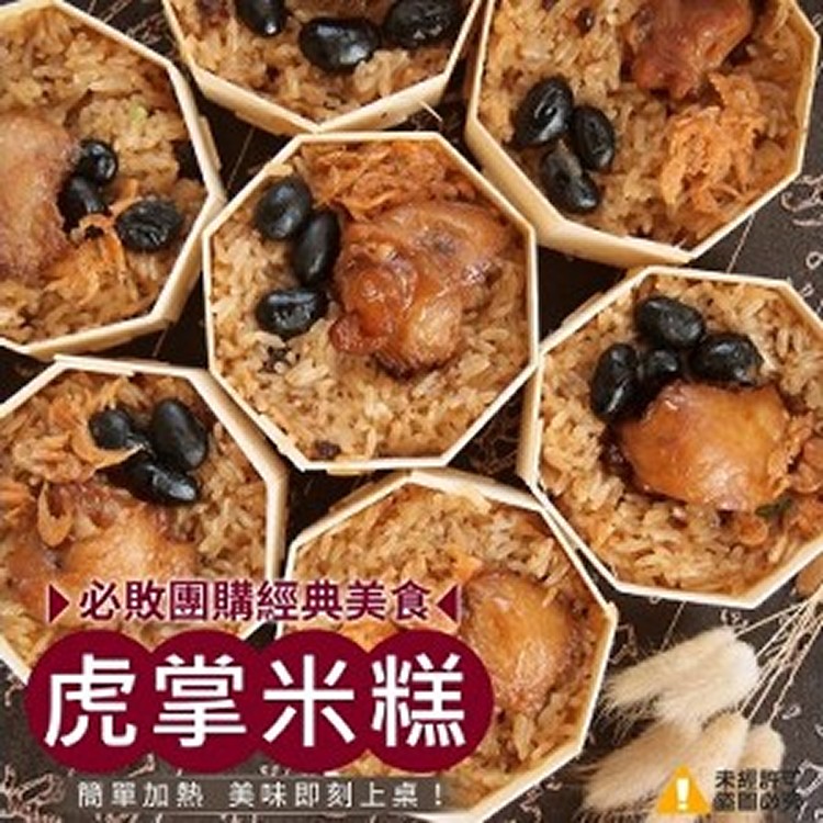 虎掌米糕10顆/盒