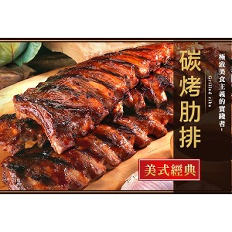 美式炭烤豬肋排 650G±50%/包