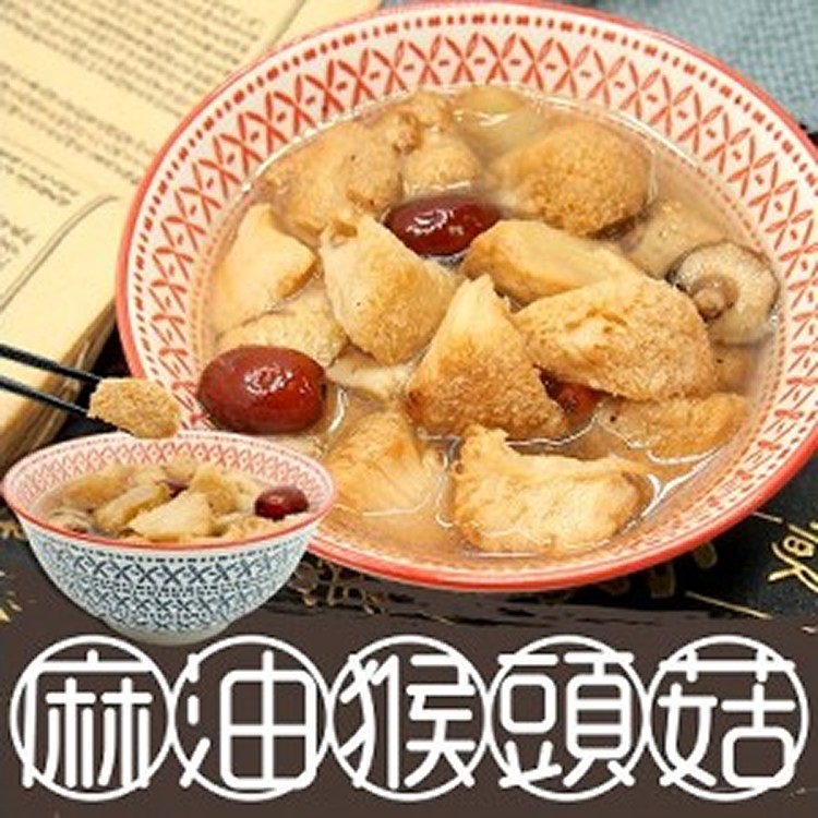 老薑麻油猴頭菇