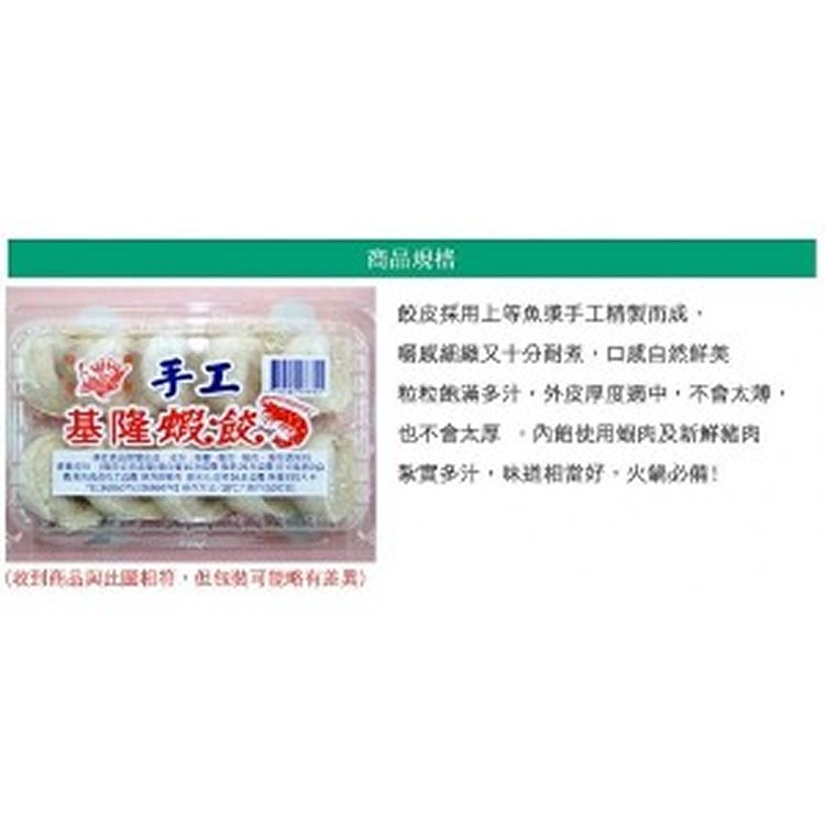 手工蝦餃 110g±10%/盒