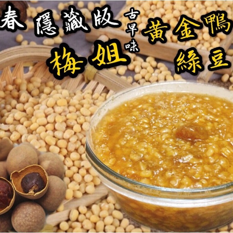 古早味黃金鴉片綠豆蒜