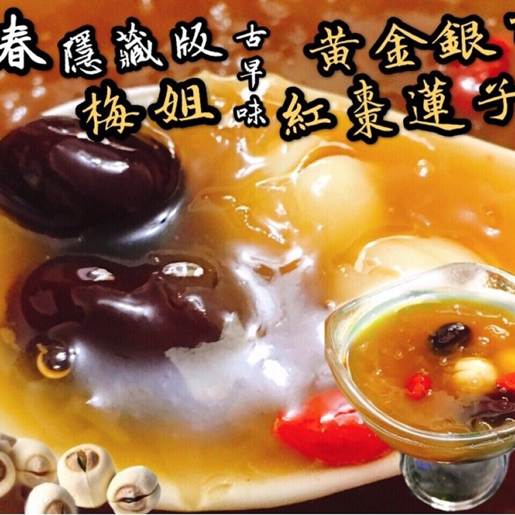 黃金銀耳紅棗蓮子湯600g