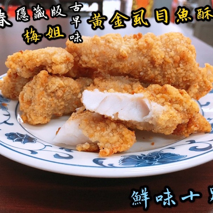 黃金虱目魚酥塊600g