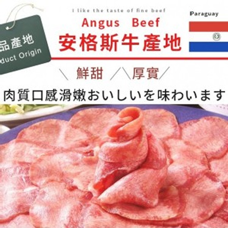 安格斯老饕牛舌烤片500G±10%/盒