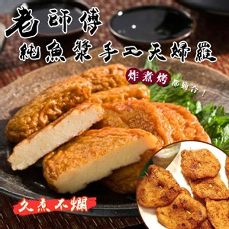 手做天婦羅 200g±10%/包