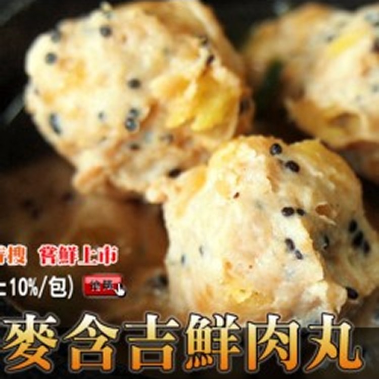 藜麥含吉鮮肉丸 200g±10%/包