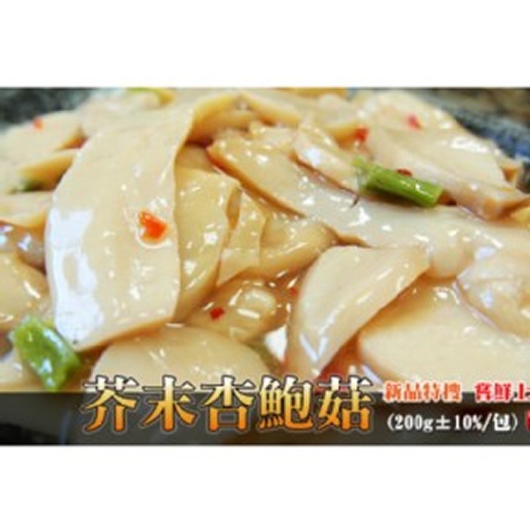 芥末杏鮑菇 200g±10%/包