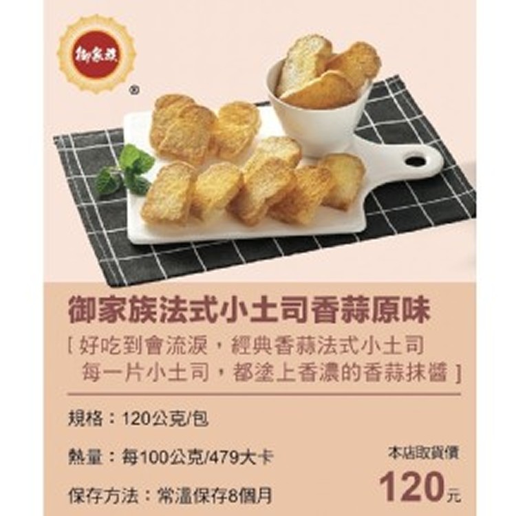 經典香蒜法式小土司