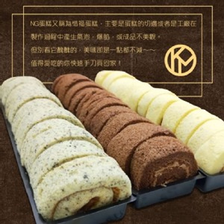橘村屋切邊蛋糕 小瑞士捲(一組三條)