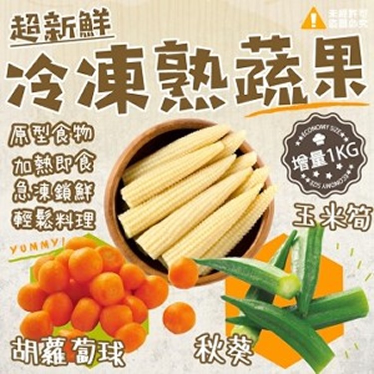 冷凍蔬菜系列 紅蘿蔔球-1000g