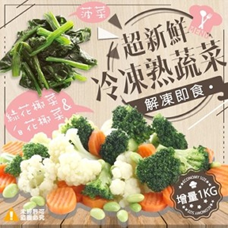 冷凍蔬菜系列 綠花椰菜-1000g