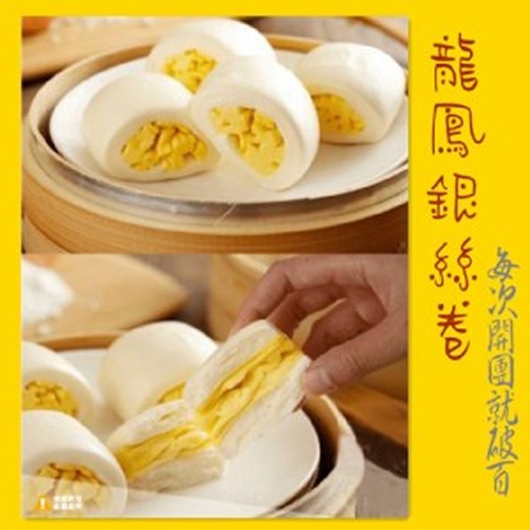 龍鳳銀絲卷6顆/包