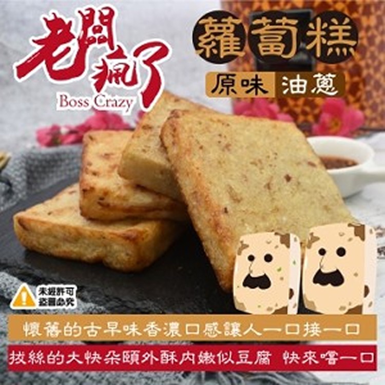 港式原味蘿蔔糕