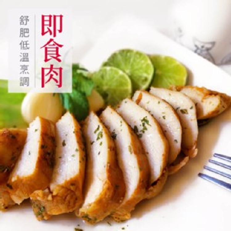 普羅旺斯舒肥熟雞胸肉