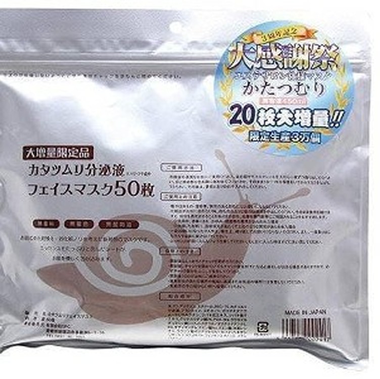 SPC 蝸牛精華保濕鎖水補水面膜 50枚入