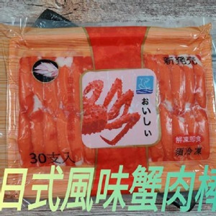 日式風味蟹味棒，2盒以上