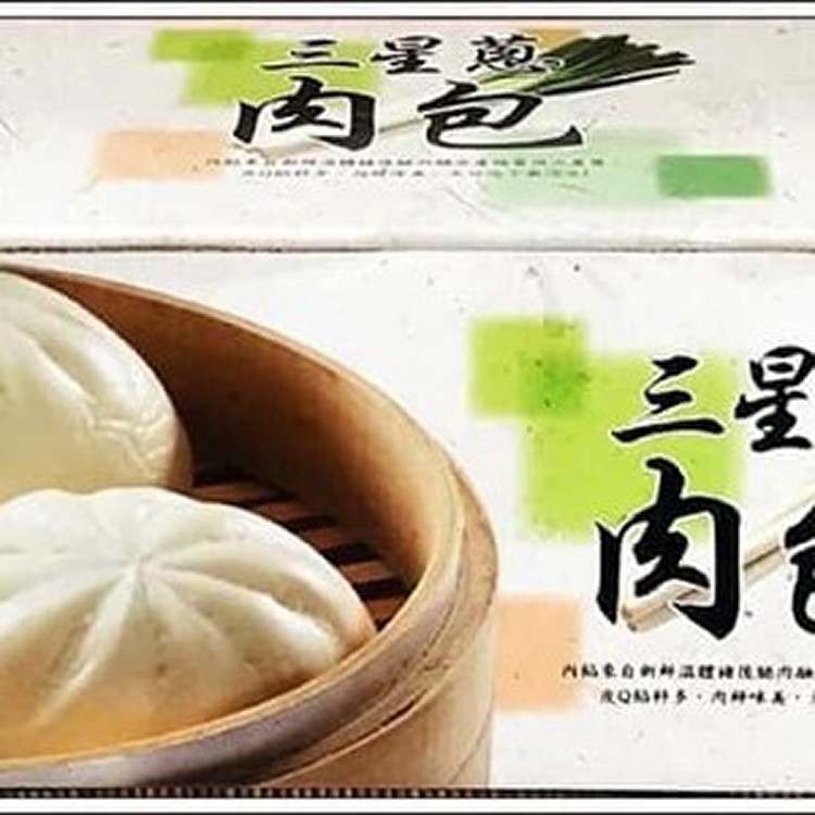 阿在伯三星蔥鮮肉包一盒5入