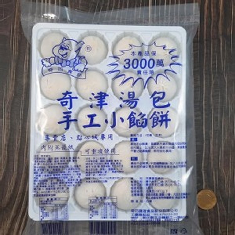 奇津鮮肉湯包20粒