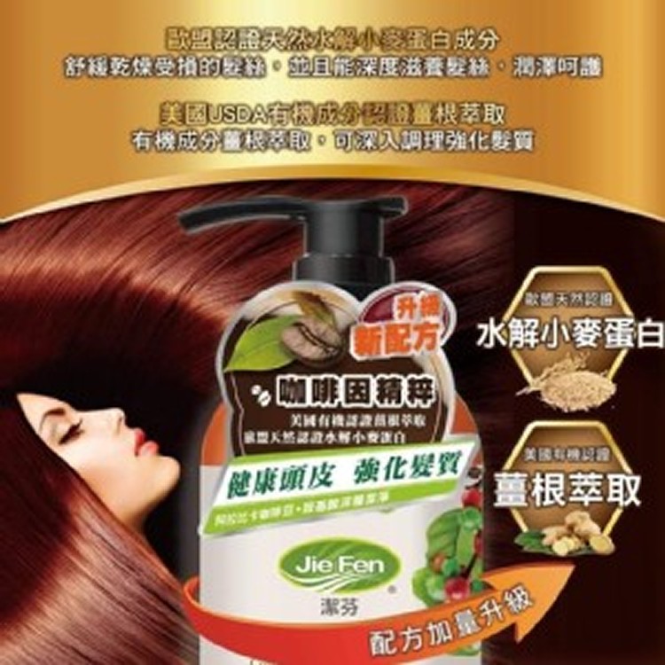 升級版~潔芬咖啡因健髮洗髮精-一組2瓶