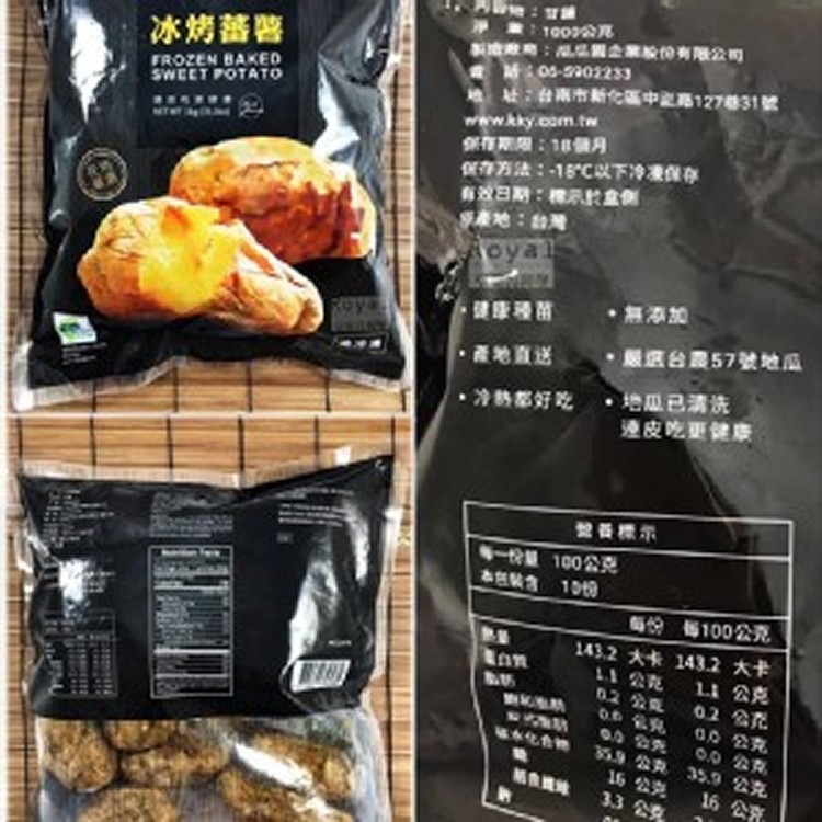 台南瓜瓜園冰烤黃地瓜（1公斤）