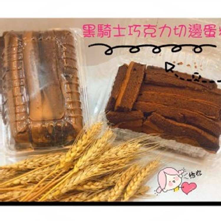 黑騎士巧顆粒切邊+黃金虎皮切邊