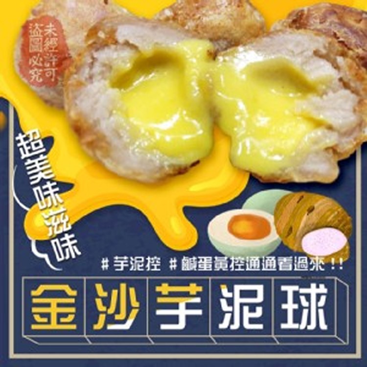 脆皮金沙芋泥球