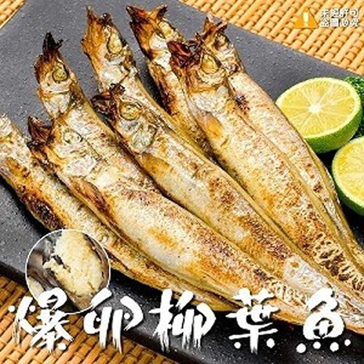 爆卵柳葉魚8隻/盒