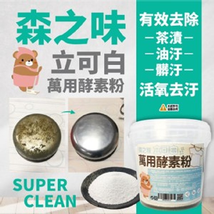 森之味 立可白 萬用酵素粉