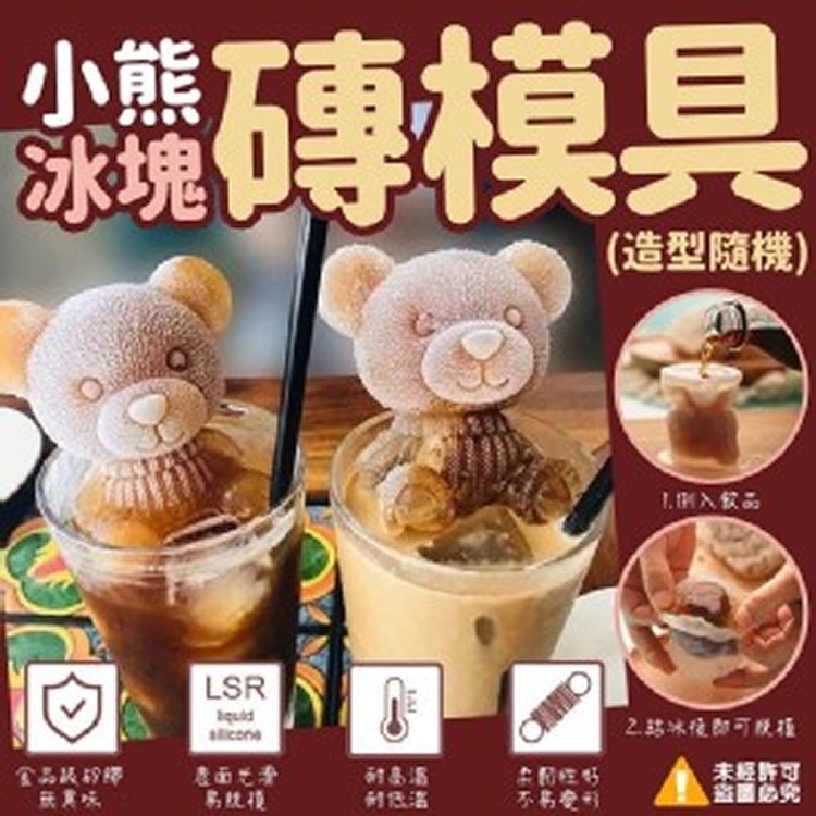 小熊冰塊磚模具