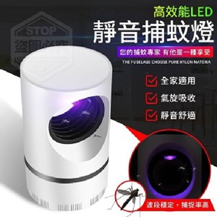 高效能LED靜音捕蚊燈