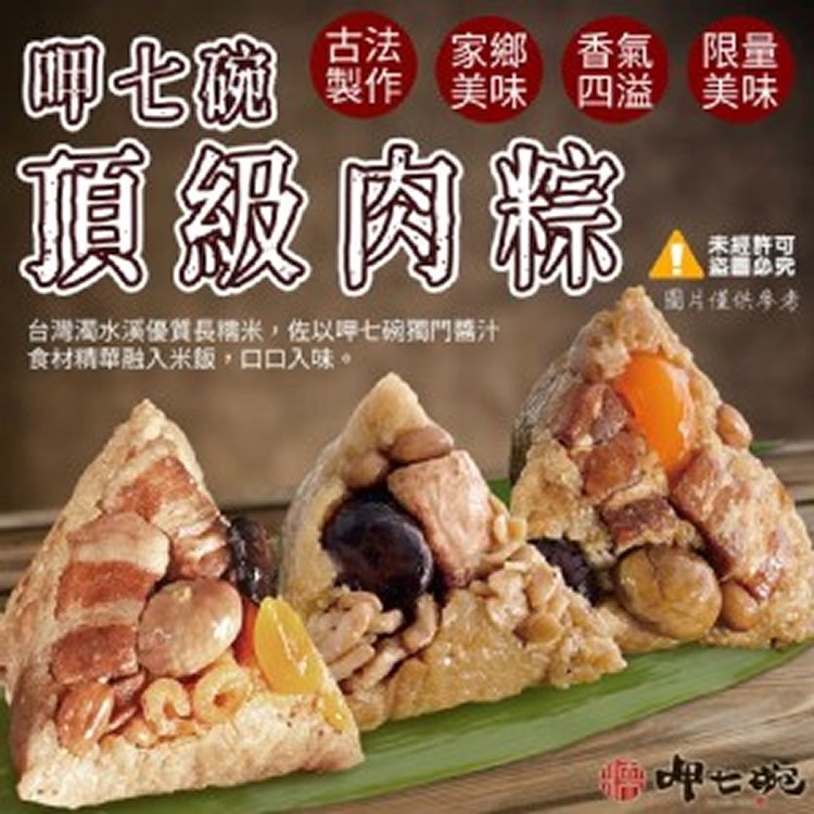 【呷七碗】傳統北部粽-無包蛋