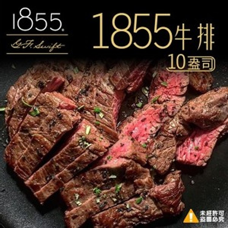 1855濕式熟成鮮嫩沙朗牛排(10盎司)-280G/片