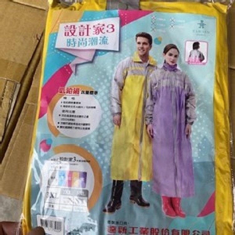 達新牌第3代雙色前開式雨衣