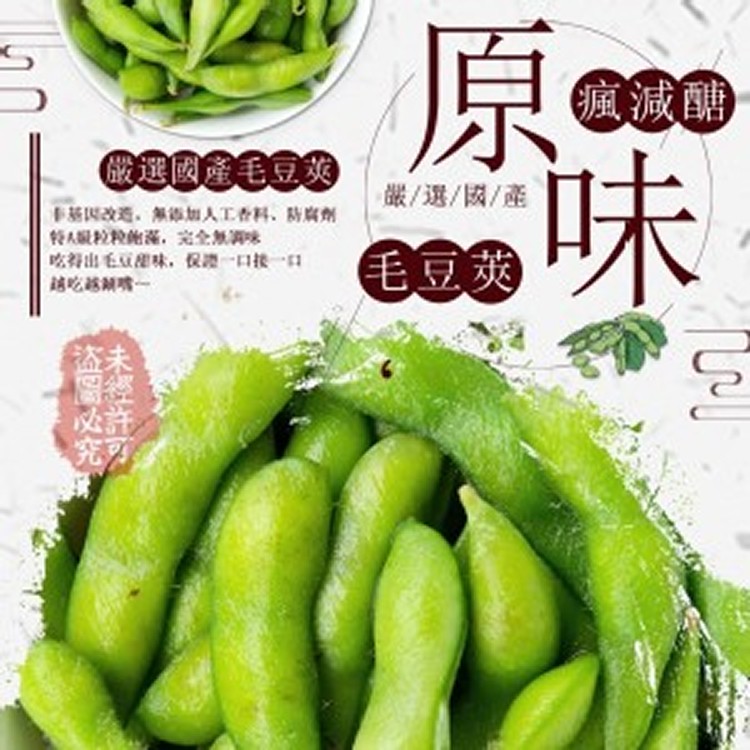 大粒甜 原味毛豆1000g
