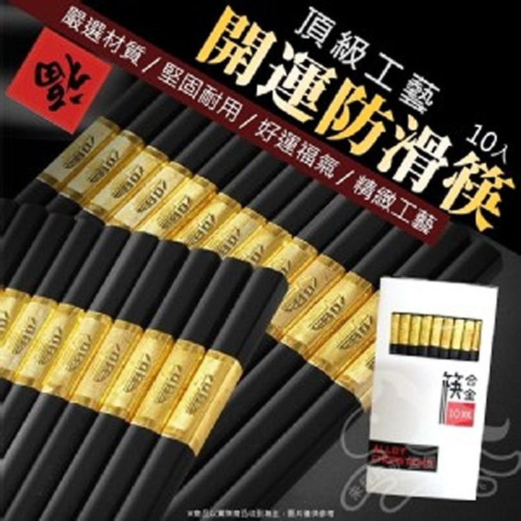 頂級工藝開運防滑筷