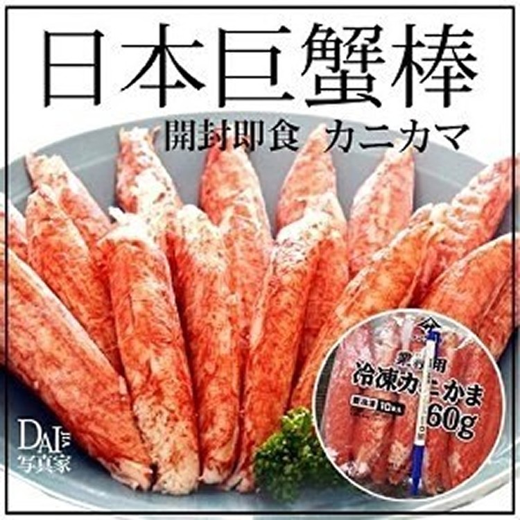 日本巨蟹棒600g/包，可開封即食
